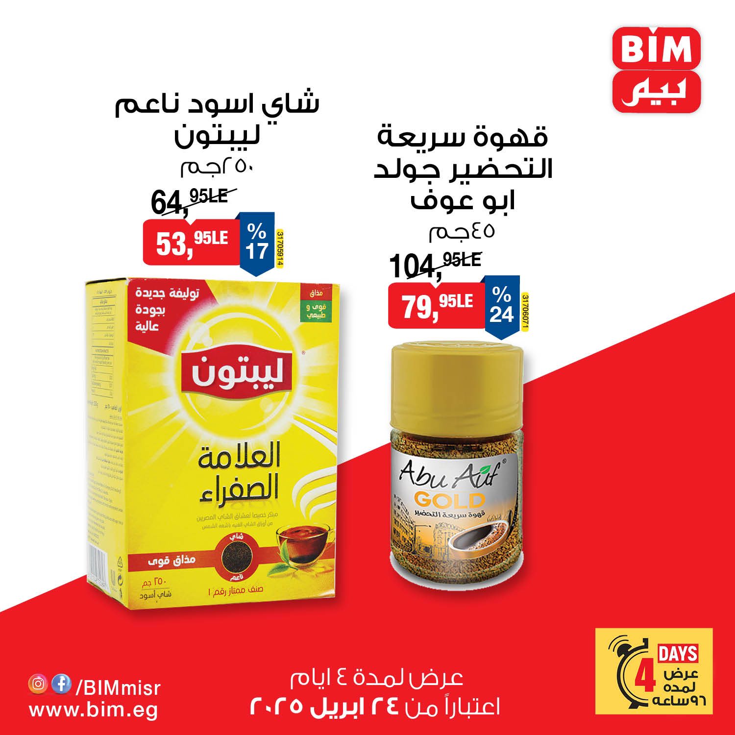 bim offers from 24apr to 27apr 2025 عروض بيم من 24 إبريل حتى 27 إبريل 2025 صفحة رقم 3